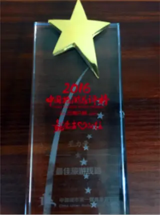 China Tourism Brand Awards — Best Travel Itinerary (Trophy Detail)