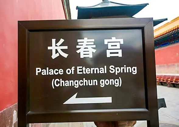 Palace of Eternal Spring at the Forbidden City - history, access, route and responsible visitor planning