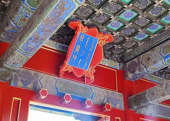 Forbidden City Palace Plaques at the Forbidden City - access, route and responsible visitor planning